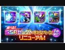 【SRWDD】SSRセレクトオススメ(20211229版)
