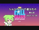【FallGuys】ずんだもんがシルシランドで遊ぶだけ_2021.12.28【シルシランド】