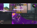 【本気ガチマッチ】#3　XP2400目標　【スプラトゥーン２】