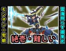 【雲海照らす御来光・絶壱・難しい】モン・サン＝ミッシェル以外は兜娘！【御城プロジェクト:RE】