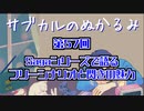 第57回「Sagaシリーズで語るフリーシナリオと閃きの魅力」