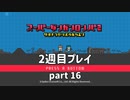 【実況】スーパーダンガンロンパ２を復習する【2週目プレイ】part16