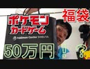 【開封動画】50万円⁉超高額福袋
