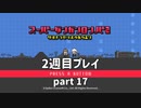 【実況】スーパーダンガンロンパ２を復習する【2週目プレイ】part17