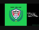 週末ハイライト KICK OFF欧蹴！！#65(2021.12.28)