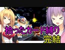 【桃鉄2020】拾ったカードだけで決闘（桃鉄）できるのか？縛り　part30【結月ゆかり実況プレイ】