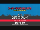 【実況】スーパーダンガンロンパ２を復習する【2週目プレイ】part19