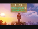 ゆっくりminecraft1.18で自然を堪能するだけ Part1