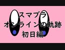 【実況】大事なのはかわいさpart1【スマブラSP】