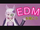 【ボカロ曲】EDMを聞こう〜 MV  / 結月ゆかり