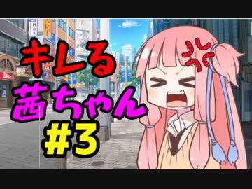 【VOICEROID劇場】キレる茜ちゃん ラップ編