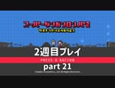【実況】スーパーダンガンロンパ２を復習する【2週目プレイ】part21