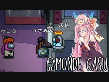 【Among us】宇宙アサギーヌ5