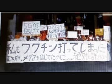 ワクチンを打ってしまった人も国に怒り立ち上がっています