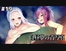 夏だ！キャンプだ！女体だ～！【白昼夢の青写真⑲】