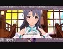 【高山紗代子生誕祭2021】高山紗代子 マイオンリー衣装&全SSR(通常衣装)紹介【ミリシタ/ユニットMV】
