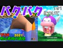 マリオ初心者向け講座　１９１回「バクバクについて」
