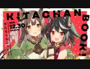 【ウマ娘】『きたちゃんぶっく！』頒布します！【C99】