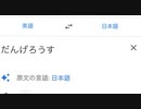 Google翻訳の発見