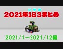 2021 183