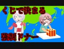 【道徳的思考実験】雑談しました【臓器クジ】