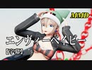 【MMD】エンヴィーベイビー／スピカ・スカイユ【字幕】