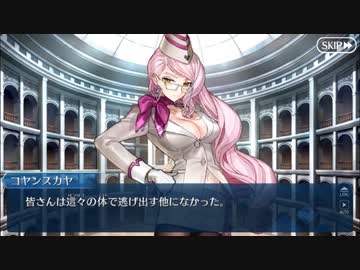 【実況】今更ながらFate/Grand Orderを初プレイする 　ツングースカサンクチュアリ９