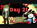 新人管理人きうり巻の管理日誌【実況】Day 21