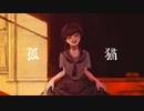 VY1「孤猫」 / MV