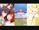 【馬娘】サジタリウス杯グレードリーグB決勝