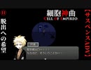 【細胞神曲-Cell of Empireo-】#11　脱出への希望
