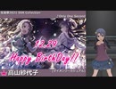 【高山紗代子生誕祭2021】高山紗代子 SSR Collection【ミリシタ/ソロMV】
