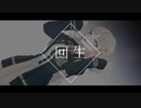 【ダンガンロンパMMD】回生【七海千秋】