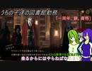 [ゆっくり実況]うちの子達の図書館勤務～第七十六幕目～[Library_Of_Ruina]
