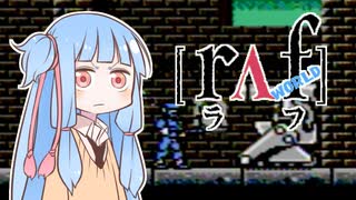 葵ちゃんとファミコン #34「ラフワールド」【VOICEROID実況】