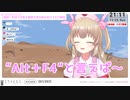 Alt＋F4の話からえるえるが夜廻の配信で聖人だった話を繰り返す名取さなまとめ