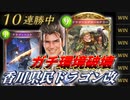 【シャドバ新弾】おい‼︎このドラゴン使ってみろ‼︎超速で環境デッキぶっ壊せるしロングゲームも〝ドラゴニックマーセナリー〟のおかげでなんとかなるぞ‼︎【 Shadowverse シャドウバース 】