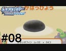 ポフィン作りには自信あります#08【ポケットモンスターブリリアントダイヤモンド】