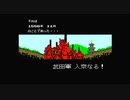【ファミコン】武田信玄2 エンディング【レトロゲーム】