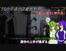 [ゆっくり実況]うちの子達の図書館勤務～第七十九幕目～[Library_Of_Ruina]