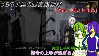 [ゆっくり実況]うちの子達の図書館勤務～第七十九幕目～[Library_Of_Ruina]