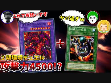 【遊戯王】超ロマンカードで大熱狂する２期環境対戦！【02環境】