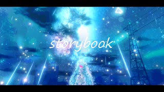 storybook(feat. 初音ミク)【Melodic Dubstep】