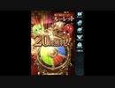 【グラブル】２０２１年１２月２９日の無料ガチャ【無料分】