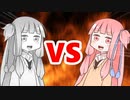 茜ちゃんVSメタルアカネちゃん