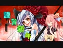 【beatmaniaIIDX】茜ちゃんと改名の義　＃53.5【VOICEORID実況プレイ】