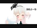 【東方MMD】毎日おは妖夢　12月１４日～３１日