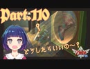 砂上船の再探索！！謎解きは順調に進むのか！？【ゼルダの伝説 スカイウォードソードHD】Part１１０