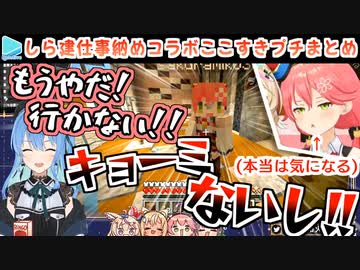 【マイクラ】ひとりだけうまく階段を登れずに拗ねるみこち