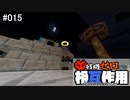 【Minecraft】 残機ゼロでの相互作用 #015 【FTB Interactions】